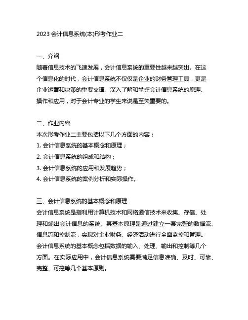2023会计信息系统(本)形考作业二