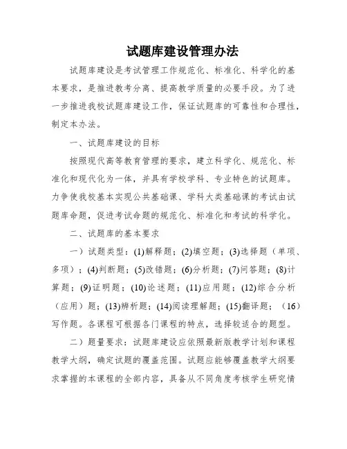 试题库建设管理办法
