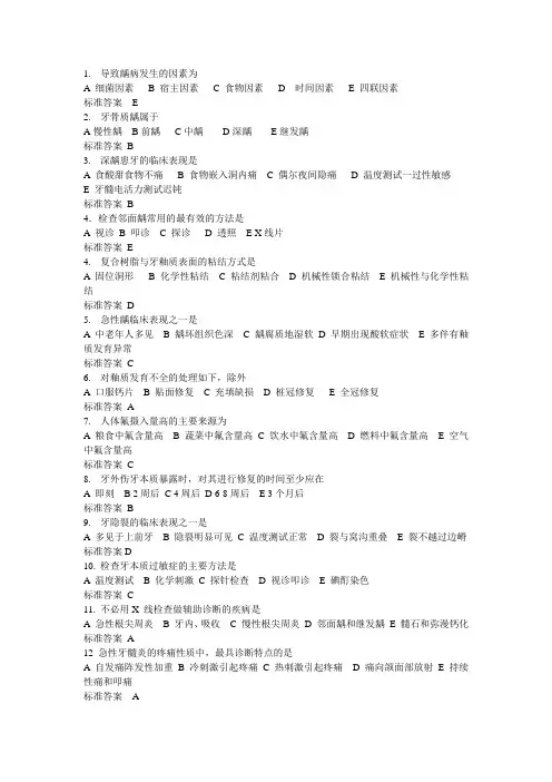 龋病习题