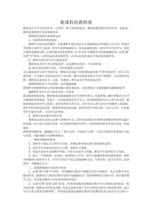 新课程的教师观