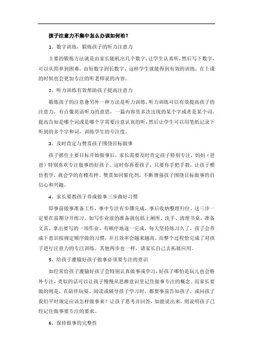 孩子注意力不集中怎么办该如何治？