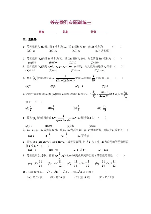 等差数列专题训练三及答案