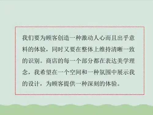 安踏陈列手册(PPT 94页)