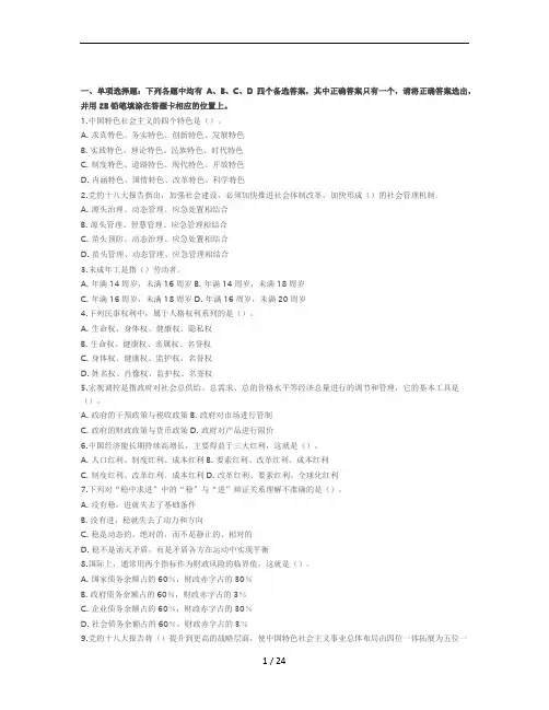 山东省事业单位考试(卫生医疗)真题及解析2013年