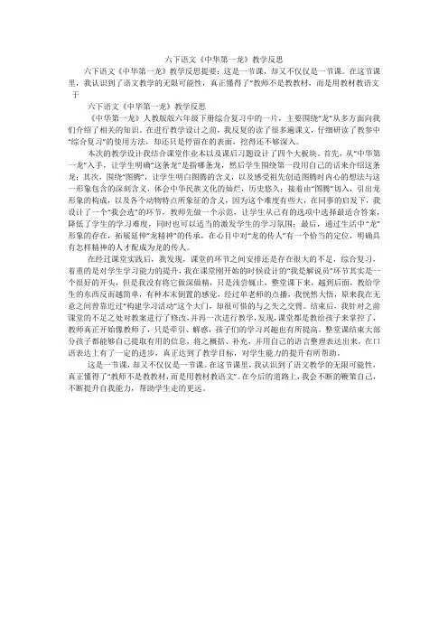 六下语文《中华第一龙》教学反思