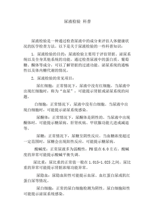 尿液检验 科普