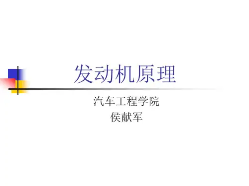 发动机基础知识.ppt