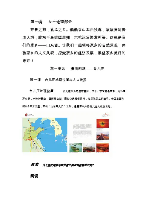 台儿庄区域划分