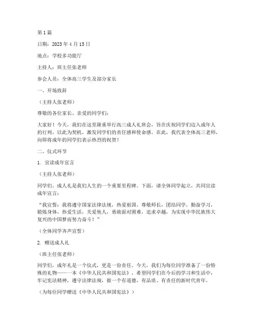 成人礼班会记录(3篇)