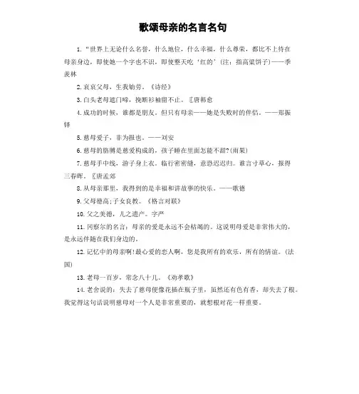 歌颂母亲的名言名句