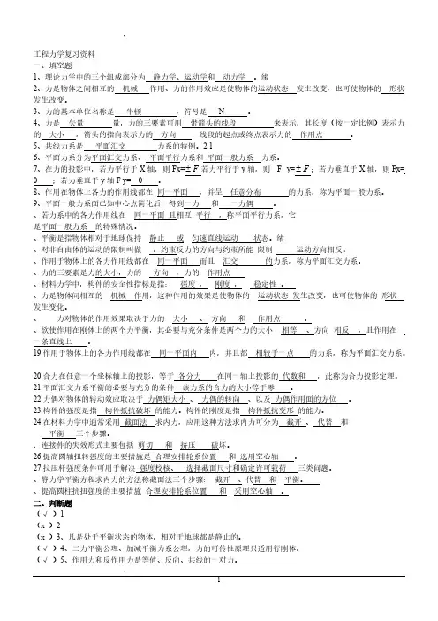 工程力学复习资料