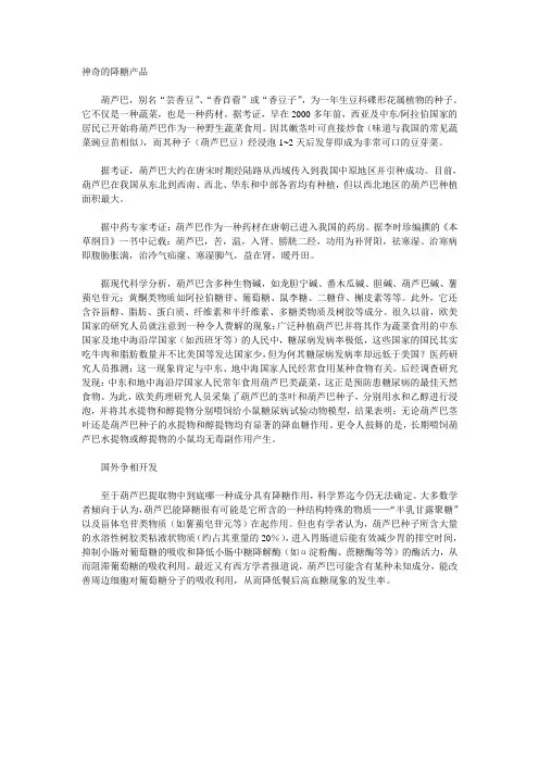 葫芦巴