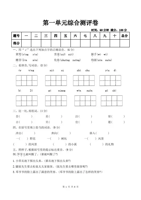 二年级下册语文试题 -  第一单元测试卷 人教(部编版)(含答案)