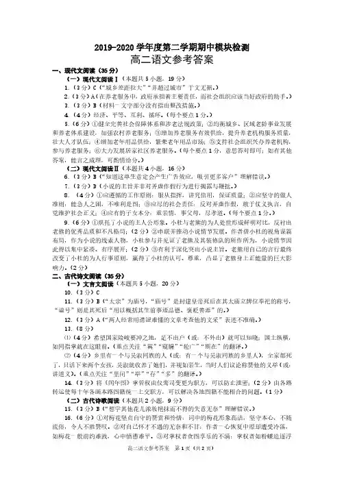 山东省烟台市2019-2020学年高二下学期期中考试语文试题答案