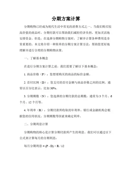 分期方案计算