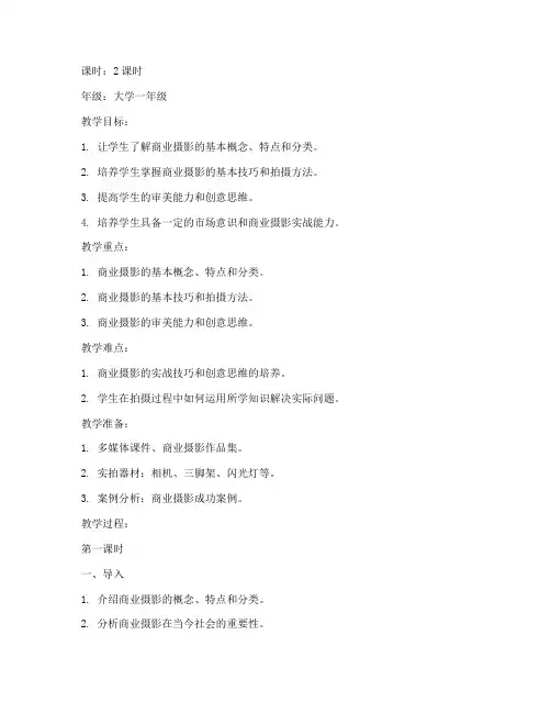 商业摄影大学教案手写模板