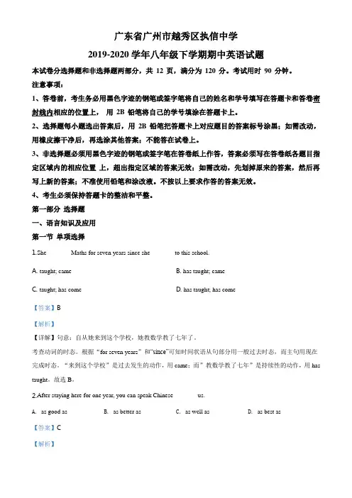 广东省广州市越秀区执信中学2019-2020学年八年级下学期期中英语试题解析