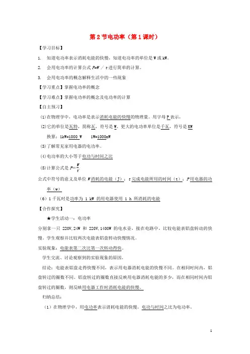 都匀市第三中学九年级物理全册18.2电功率第1课时导学案含解析新版新人教版