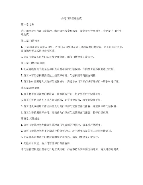 公司门禁管理制度