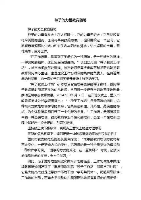 种子的力量教育随笔