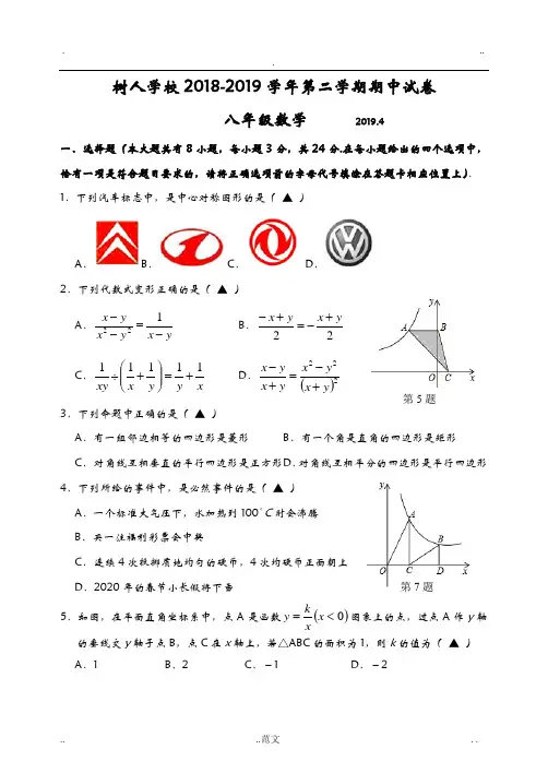 扬州树人中学八年级下数学期中试卷及答案