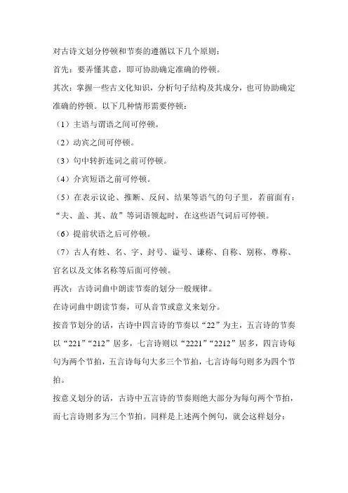 古诗文划分停顿和节奏的原则