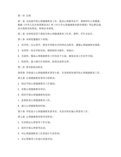 学校心理督导制度范本