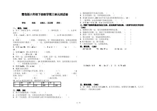 青岛版六年级下册数学第三单元测试卷[1]-3