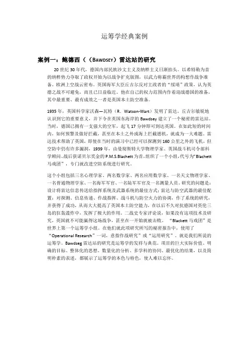 运筹学经典案例