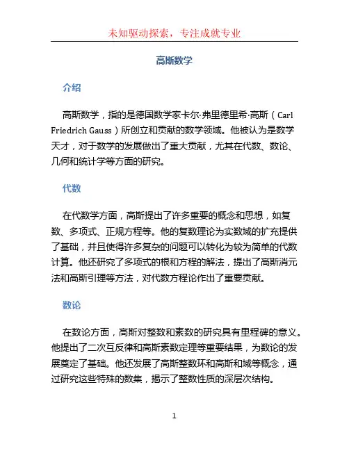高斯数学 (2)