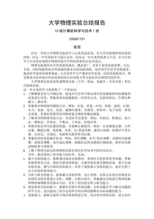 大学物理实验总结报告