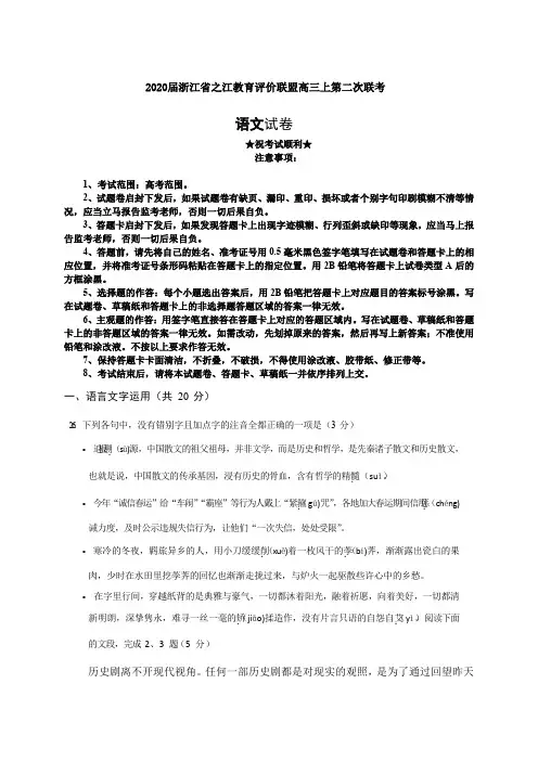 2020届浙江省之江教育评价联盟高三上第二次联考语文试题