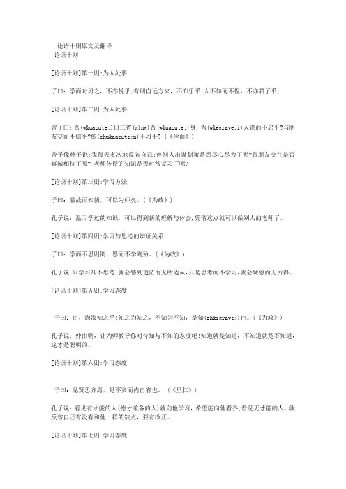 论语十则原文及翻译 2