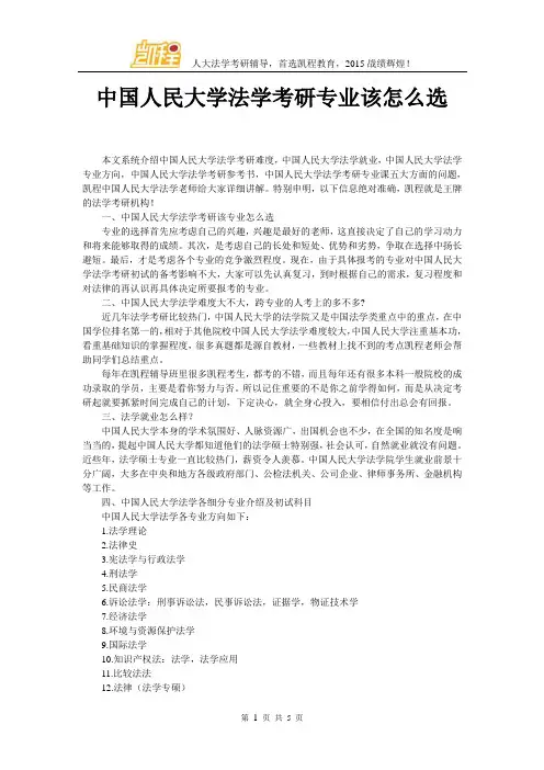 中国人民大学法学考研专业该怎么选