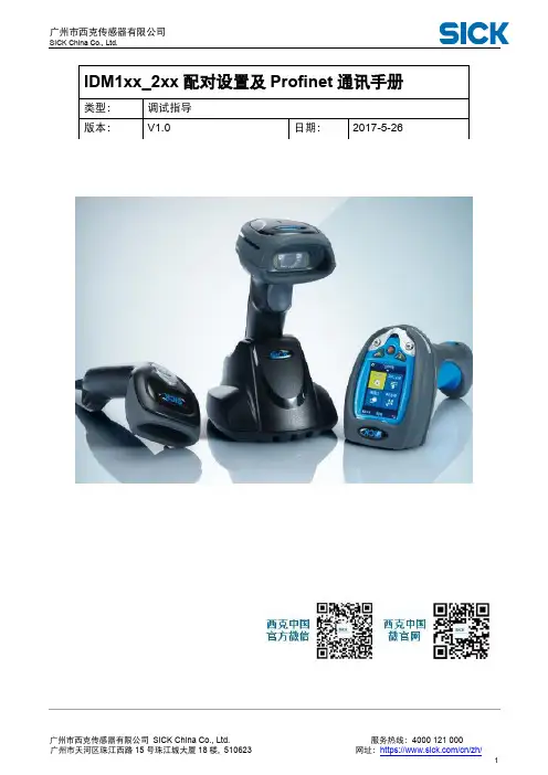 SICK中国公司IDM1xx_2xx配对设置及Profinet通讯手册说明书