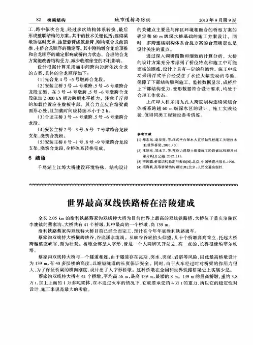 世界最高双线铁路桥在涪陵建成