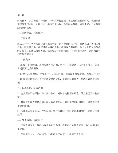 年度工作总结词(3篇)