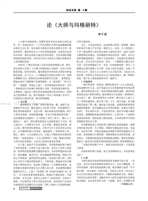 论《大师与玛格丽特》