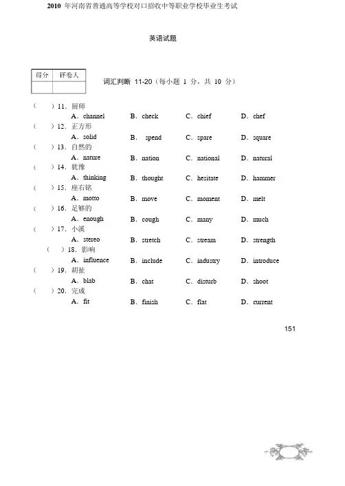 2010,11对口升学考试试题及答案