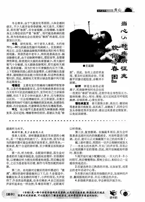 当心5种疾病征兆貌似“春困”