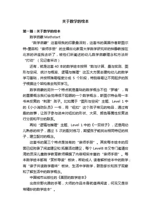 关于数学的绘本