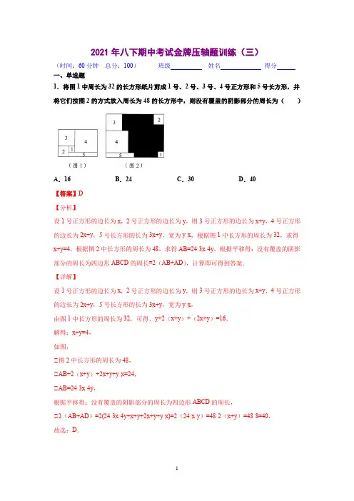 压轴题训练(三)(解析版)-2020-2021学年八年级数学下学期期中考试压轴题专练(北师大版)