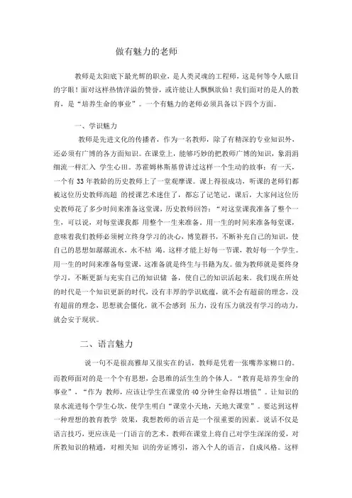 做有魅力的老师