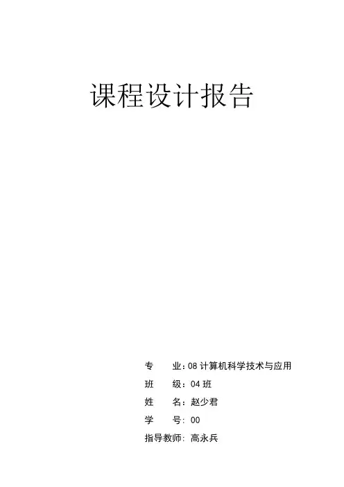思科课程设计报告