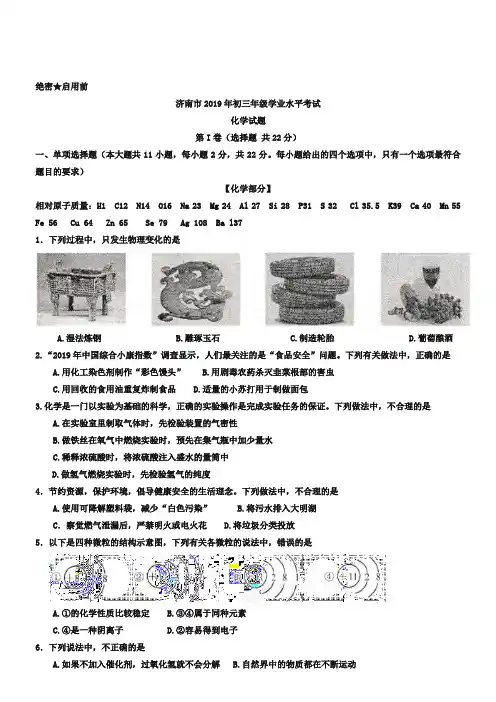 2019年济南市中考化学试题及答案