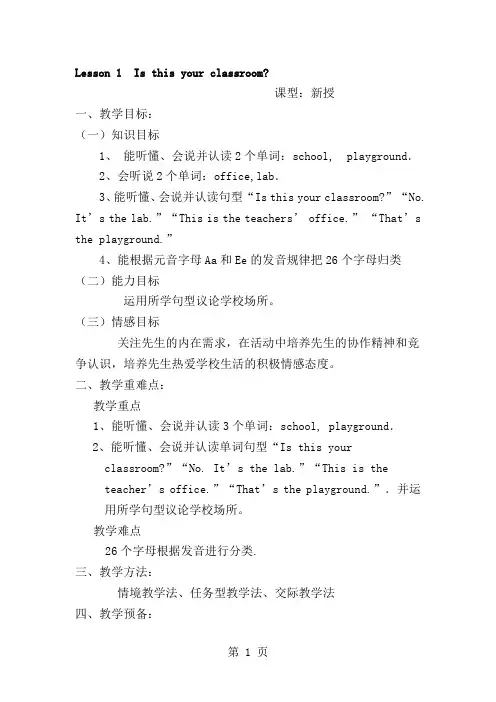 三年级下册英语教案Unit5Is this your classroom_鲁科版(五四制)(三起)-