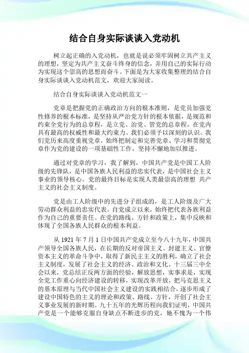 结合自身实际谈谈入党动机.doc