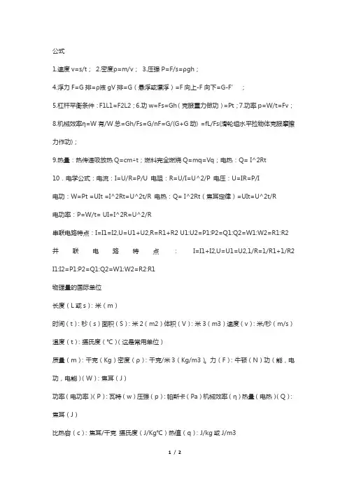 九年级的物理的所有公式