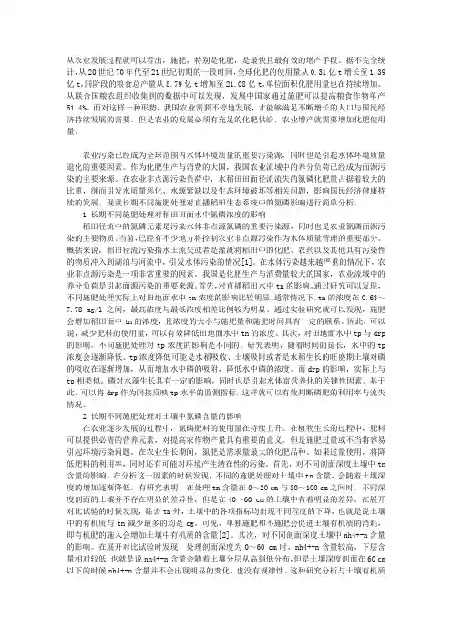 长期不同施肥处理对直播稻田生态系统中氮磷的影响