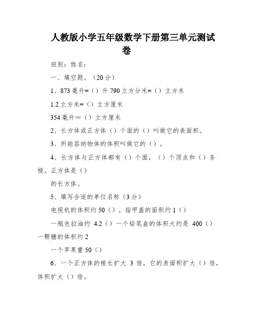 人教版小学五年级数学下册第三单元测试卷